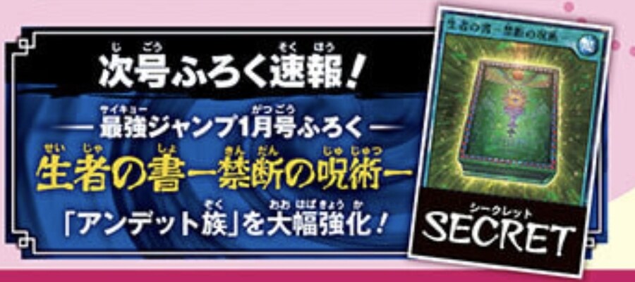 [최강점프 1월호]생자의 서-금단의 주술- 동봉_1.jpg