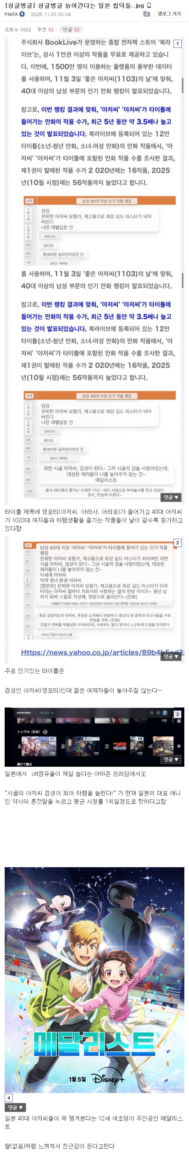 늙어간다는 일본 오타쿠.jpg_1.png