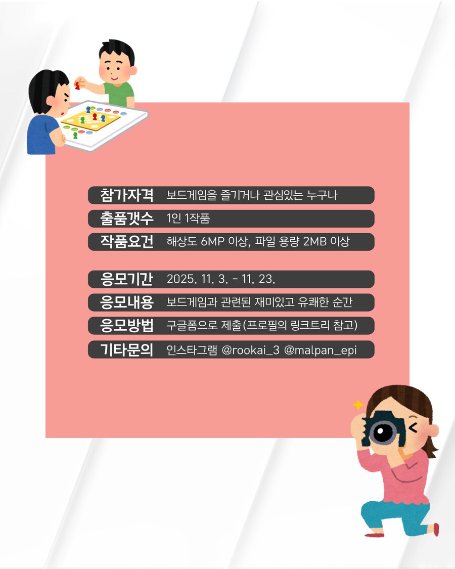 [보껨뉴스] x매거진 말:판. 제 2회 보드게임 사진 공모전 (11/3~23)_2.png