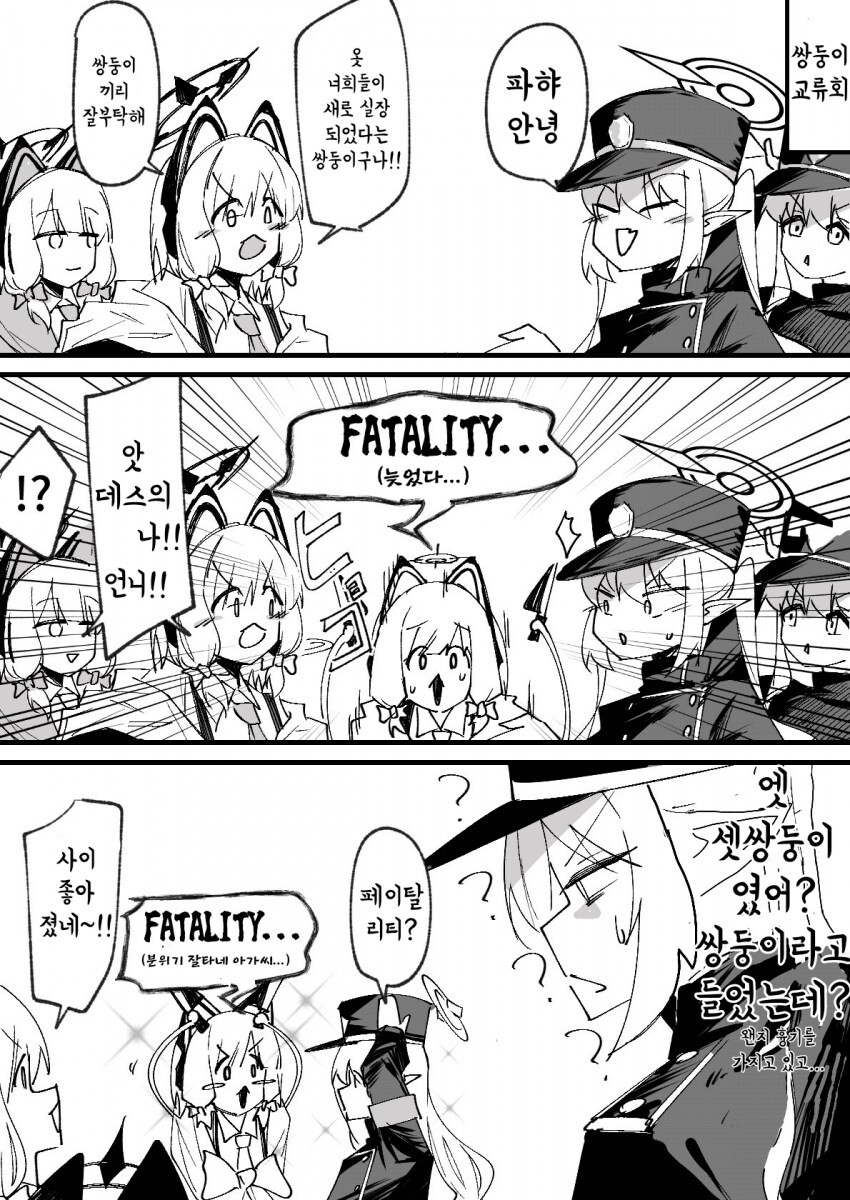 사이바와 타치바나 자매의 쌍둥이 교류회.manhwa_1.png