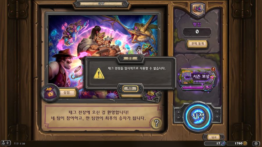 [하스스톤] 태그 전장 일시적 비활성화_2.png