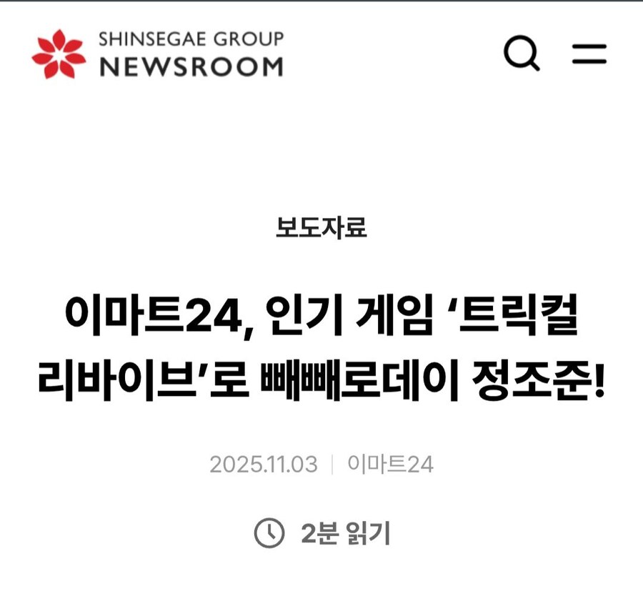 신세계그룹 피셜 "트릭컬 리바이브는 서비스 종료"_1.jpg