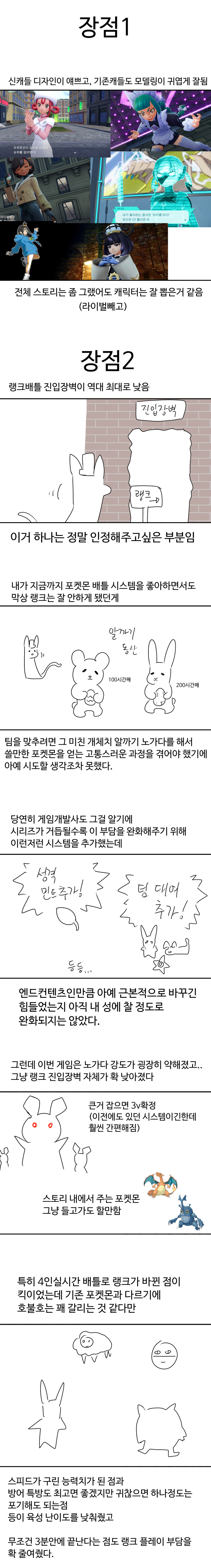 포켓몬스터ZA 단점과 장점_6.jpg