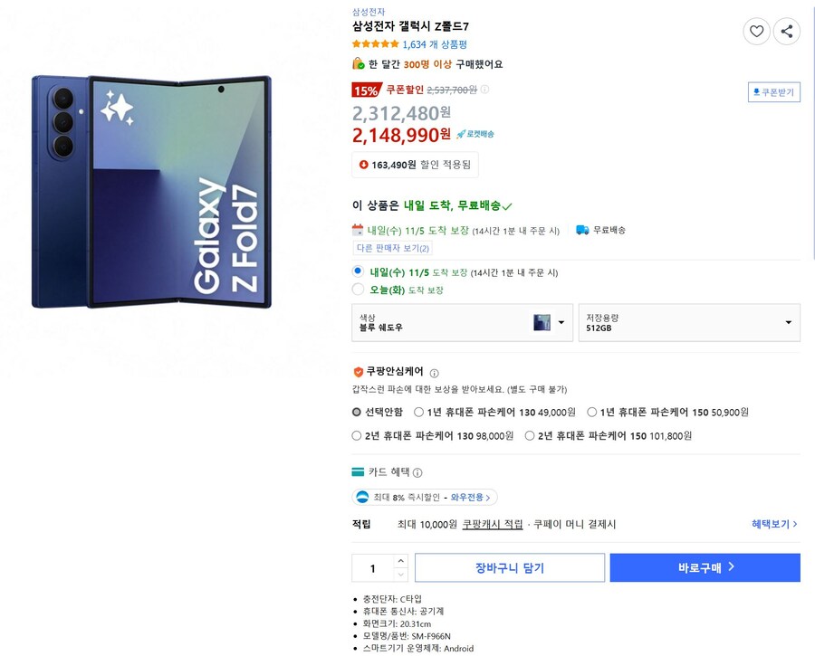 [쿠팡](종료)갤럭시Z폴드7 512GB블루쉐도우(1,977,070원/우리카드)_1.jpg