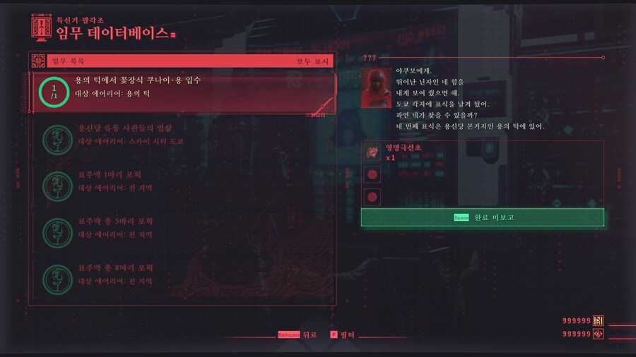 닌자 가이덴 4 - 도전과제 완료_17.png