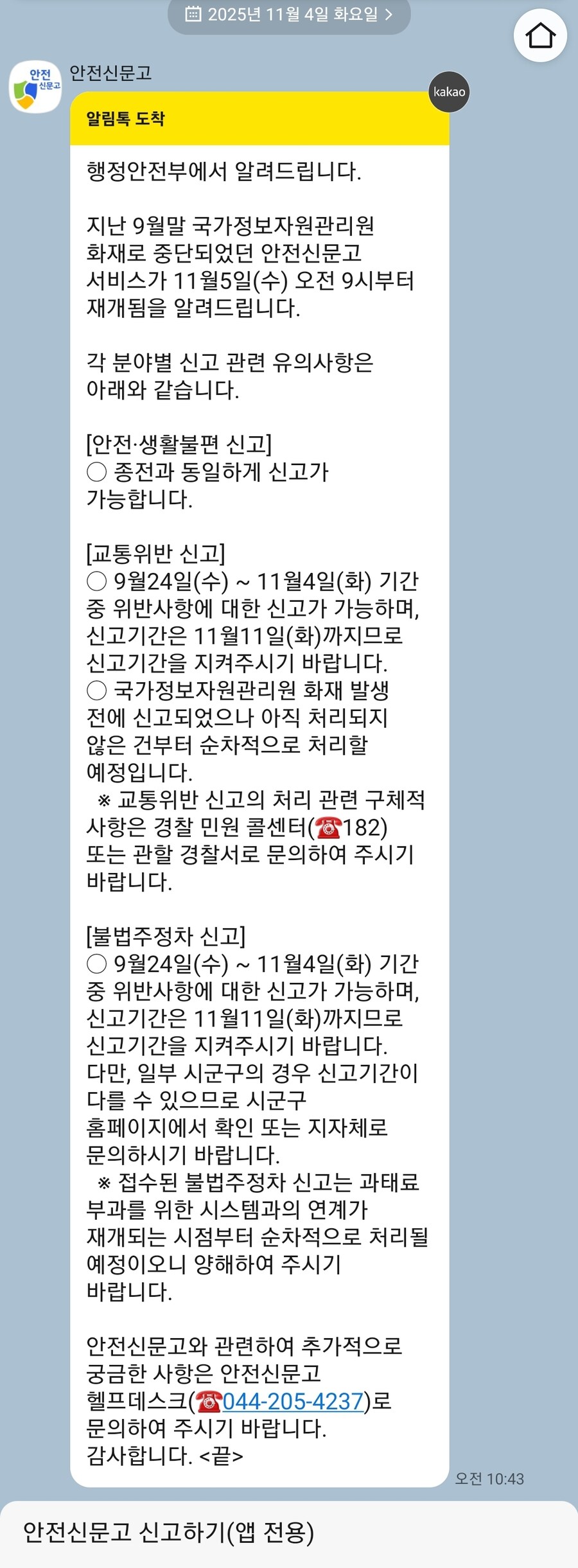 5일(수)부터 안전신문고 이용가능_2.jpg