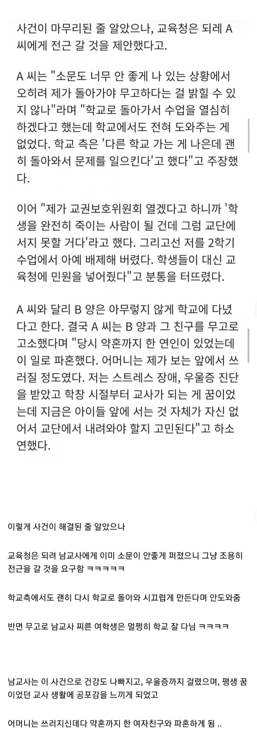 훌쩍훌쩍 여고생 고백 거절한 남교사의 최후.jpg_2.jpg