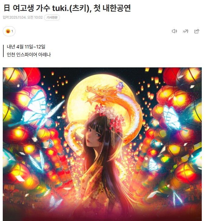 日 여고생 가수 tuki.(츠키), 첫 내한공연_1.png