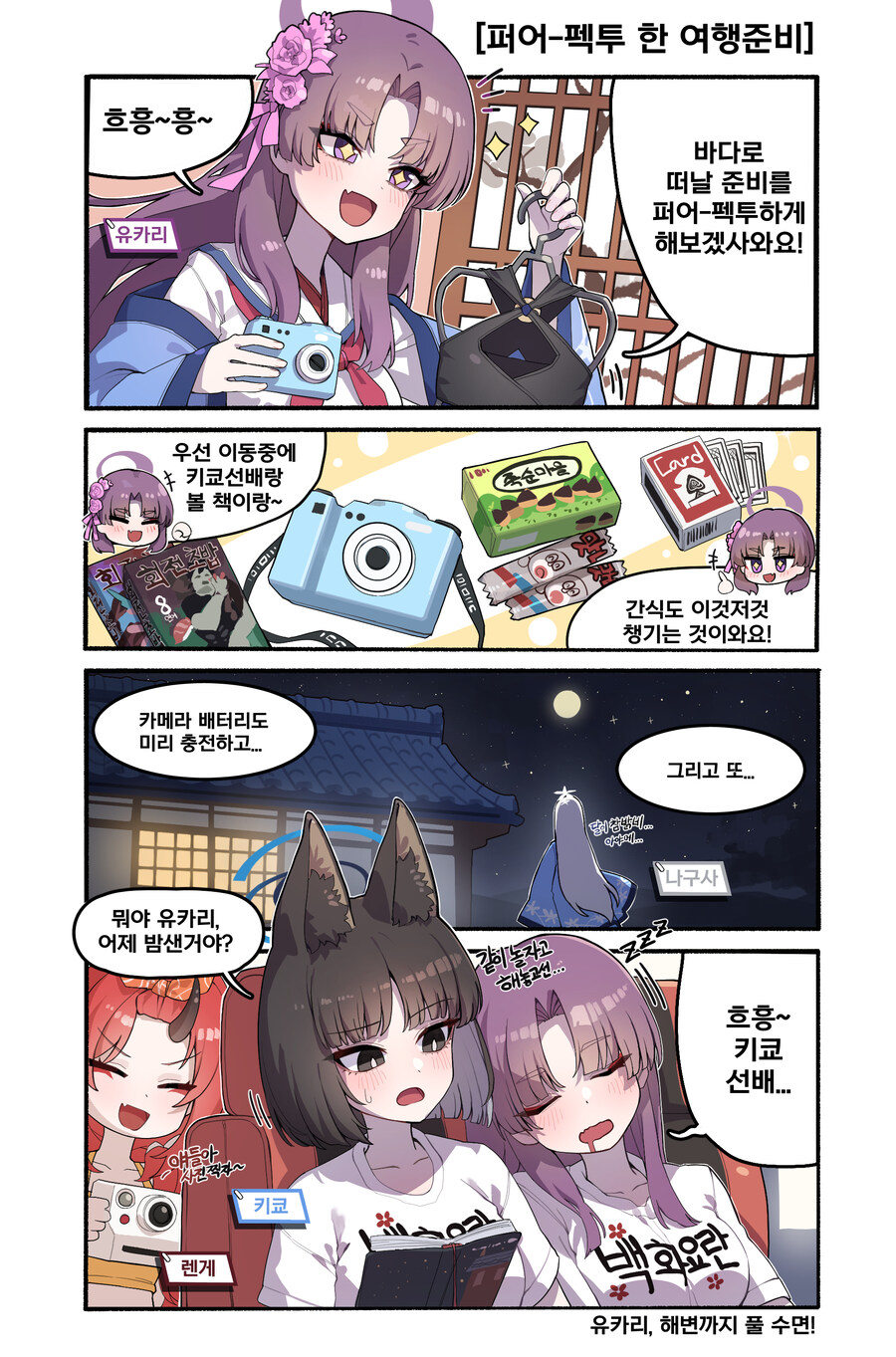 퍼어-펙투 한 유카리의 여행준비.manhwa_1.jpg