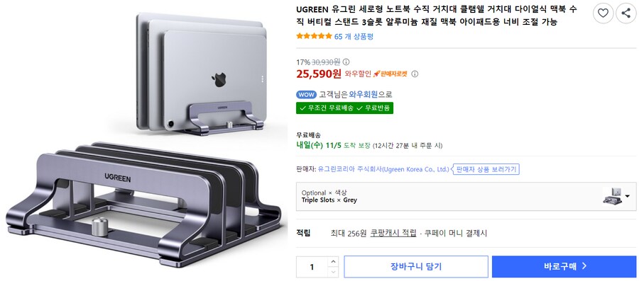 [쿠팡] 유그린 3슬롯 세로형 노트북/태블릿PC 거치대(25,590원/무료배송)_1.png