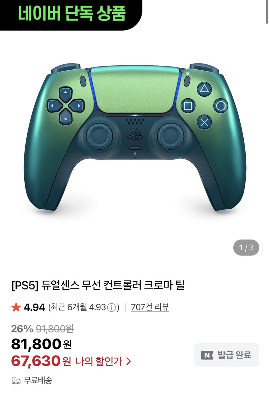 [네이버] [PS5] 듀얼센스 무선 컨트롤러 크로마 틸 (70,340원/무료)_1.jpg