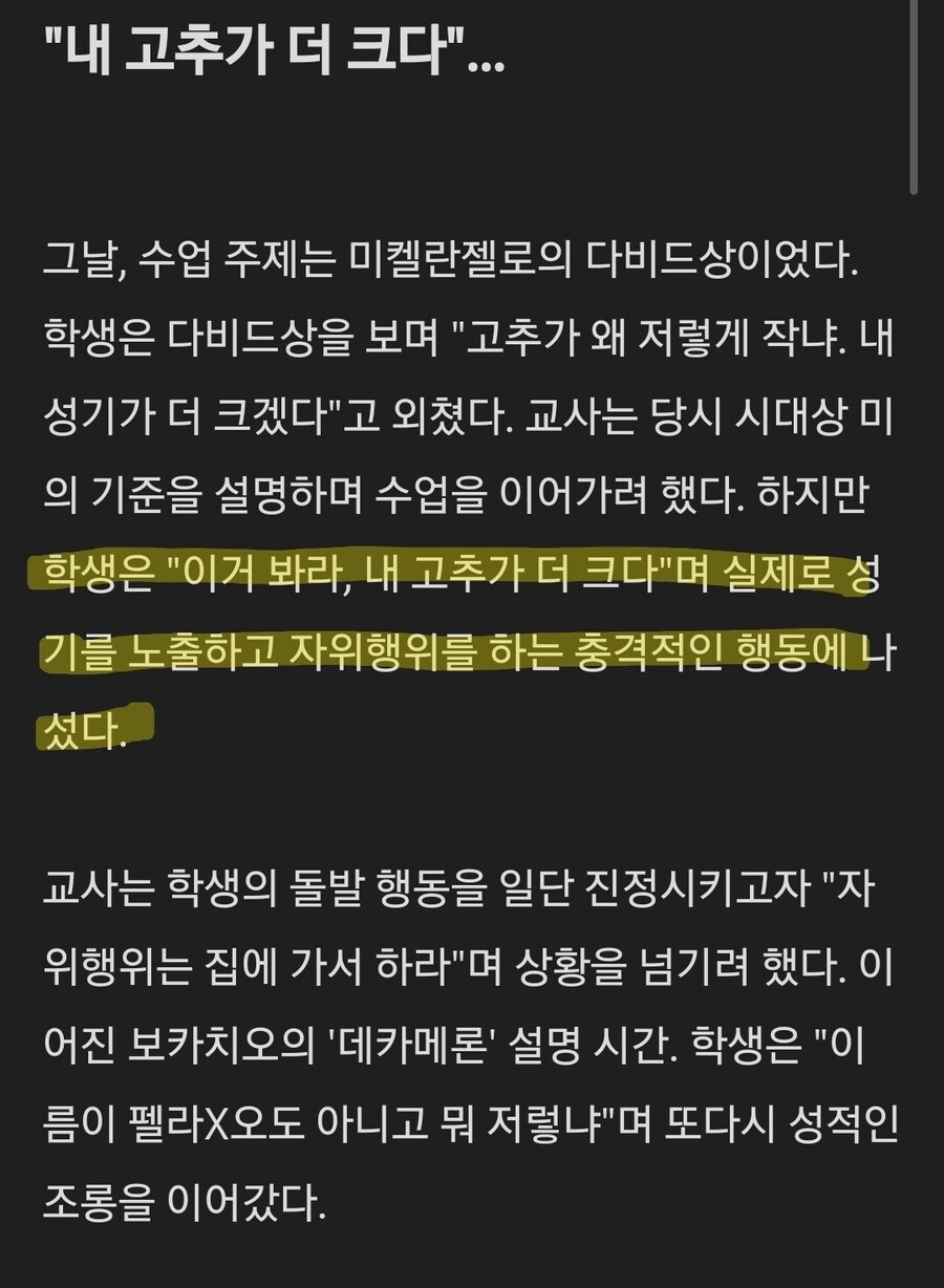 수업중 자위행위한 아이에게 "딸딸이 치지말라" 해서 아동학대로 법정감_2.jpg