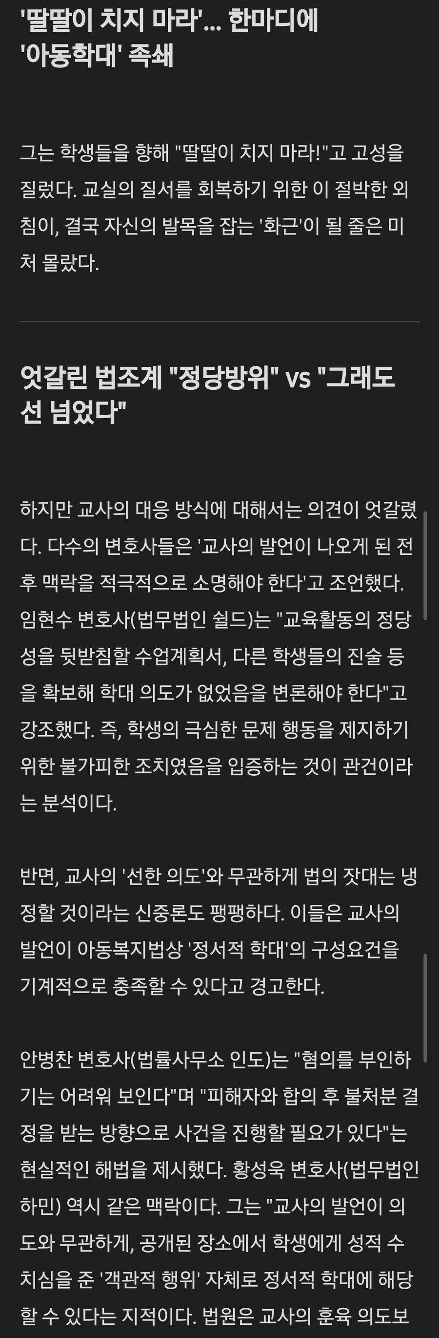 수업중 자위행위한 아이에게 "딸딸이 치지말라" 해서 아동학대로 법정감_3.jpg