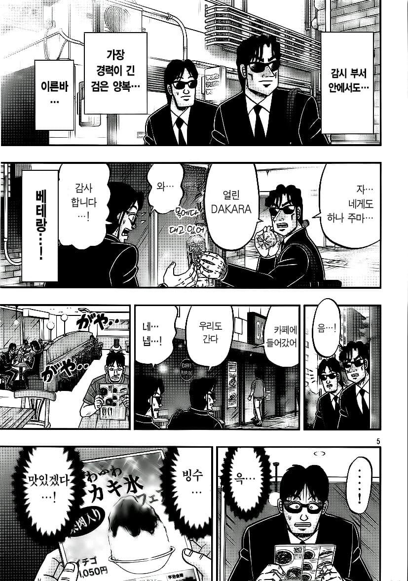 일일외출록) 신참 검은양복의 하루.manwha_5.jpg