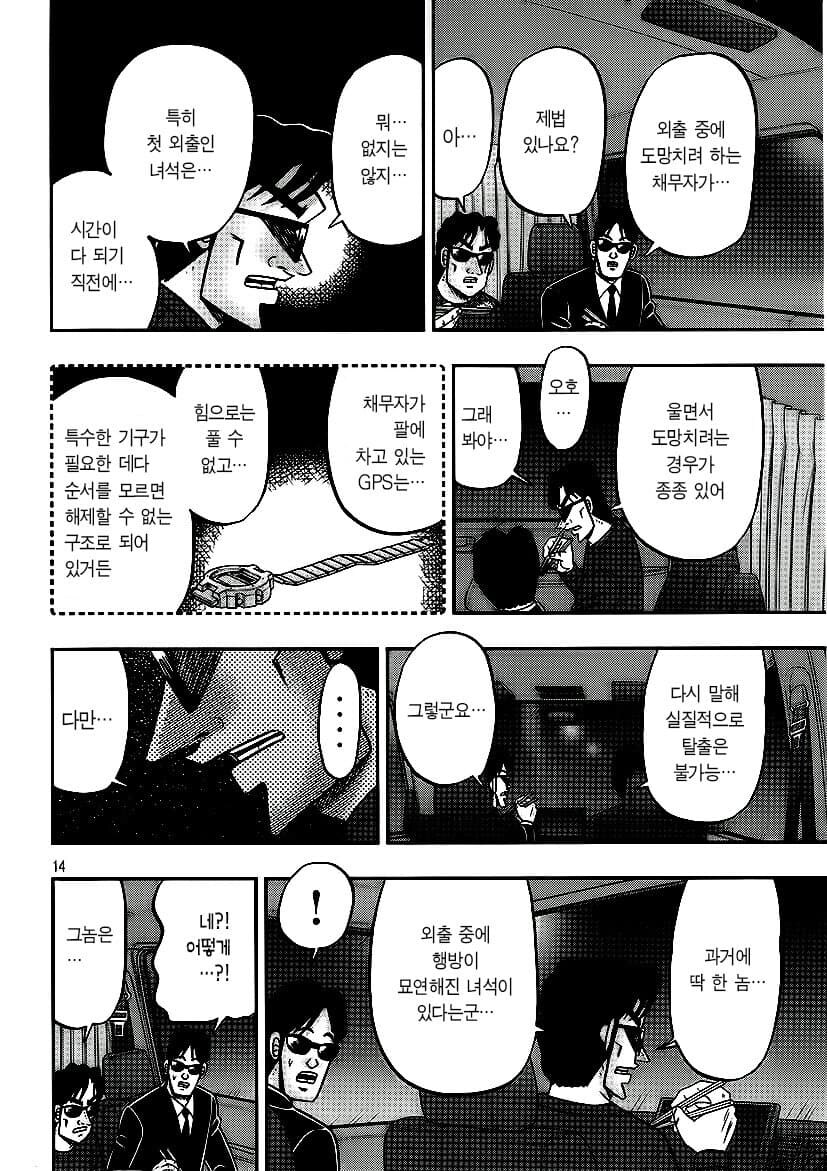 일일외출록) 신참 검은양복의 하루.manwha_14.jpg