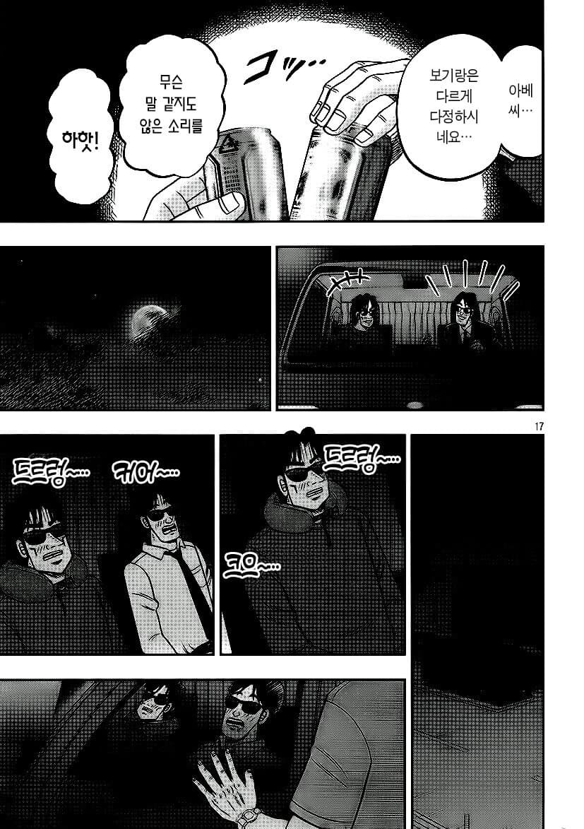 일일외출록) 신참 검은양복의 하루.manwha_17.jpg