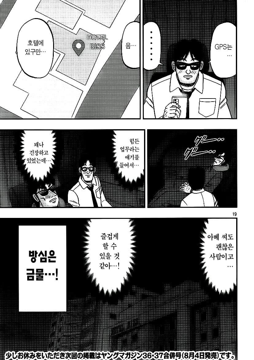 일일외출록) 신참 검은양복의 하루.manwha_19.jpg