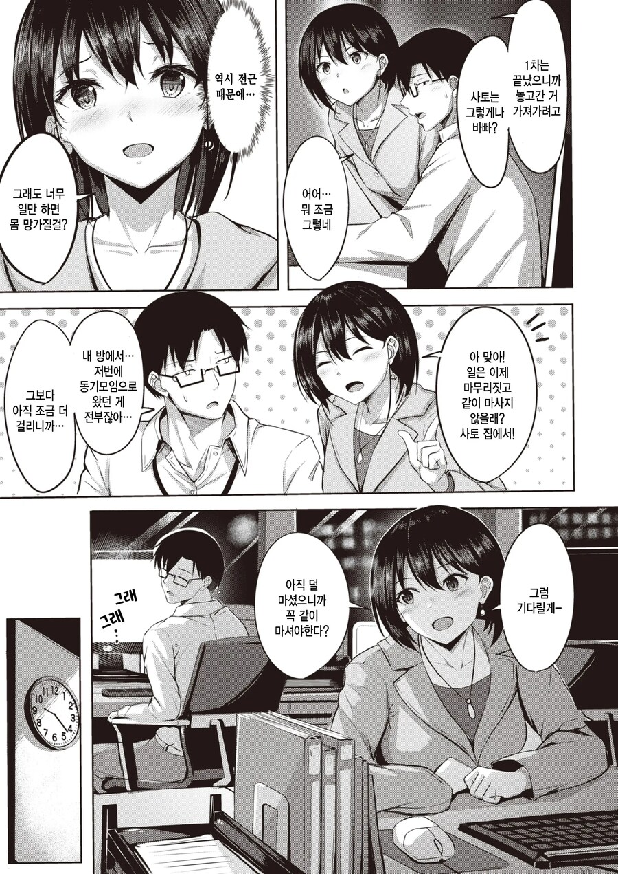 서로에게 둔감한 회사 동기.manhwa_3.jpg