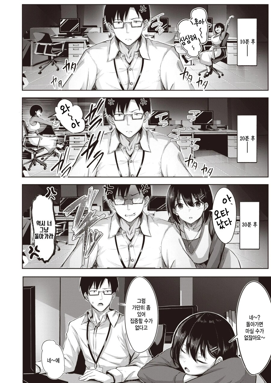 서로에게 둔감한 회사 동기.manhwa_4.jpg