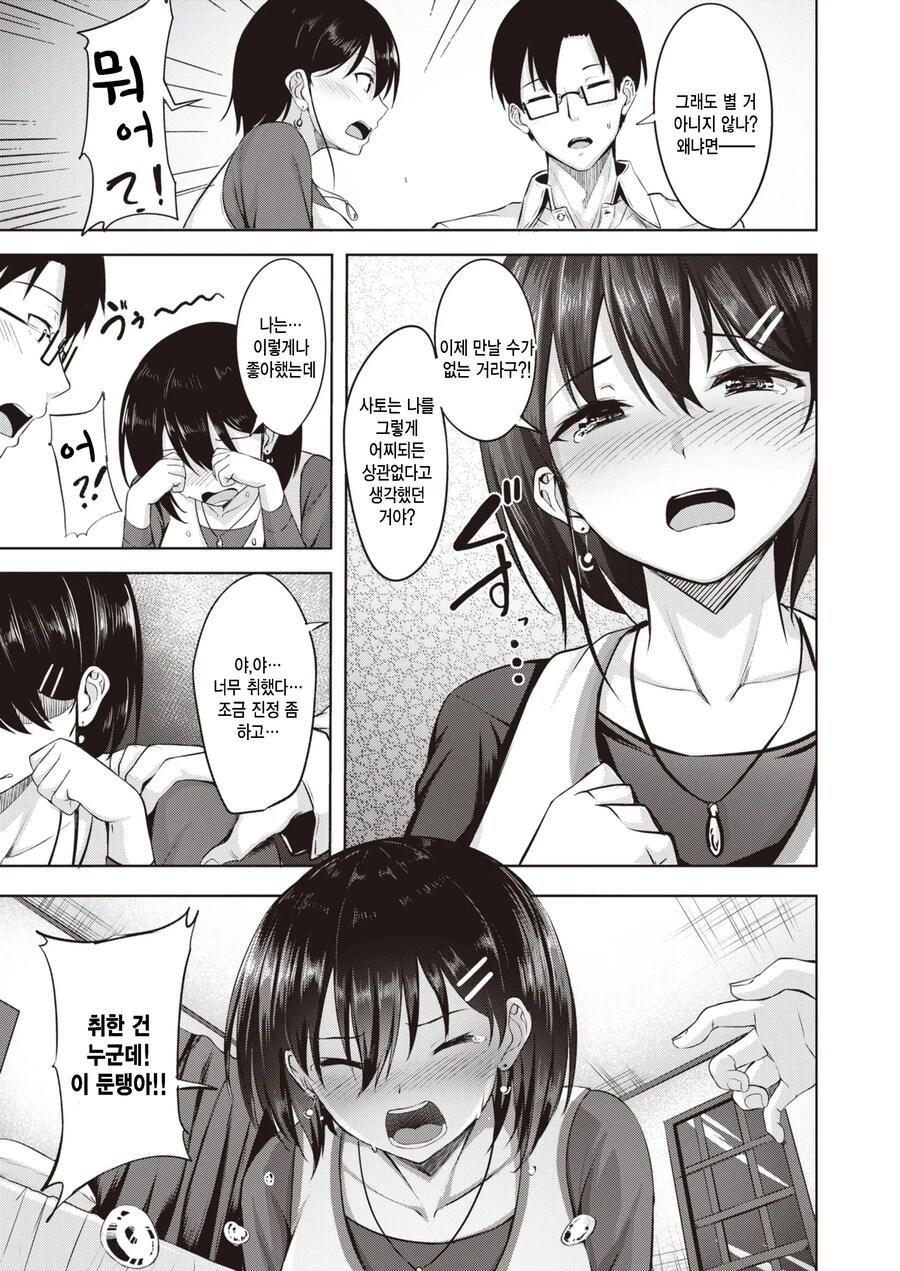 서로에게 둔감한 회사 동기.manhwa_7.jpg