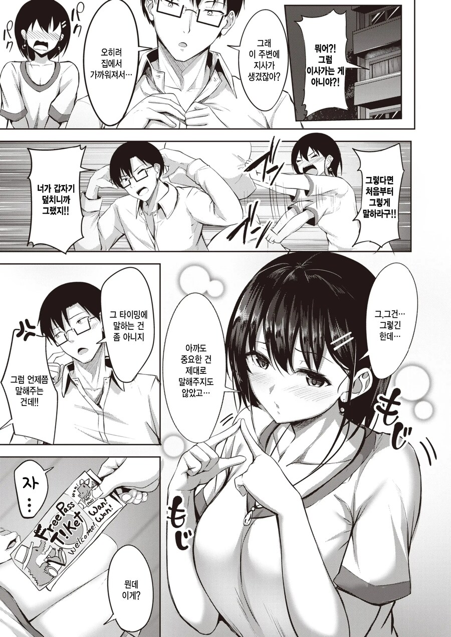 서로에게 둔감한 회사 동기.manhwa_9.jpg