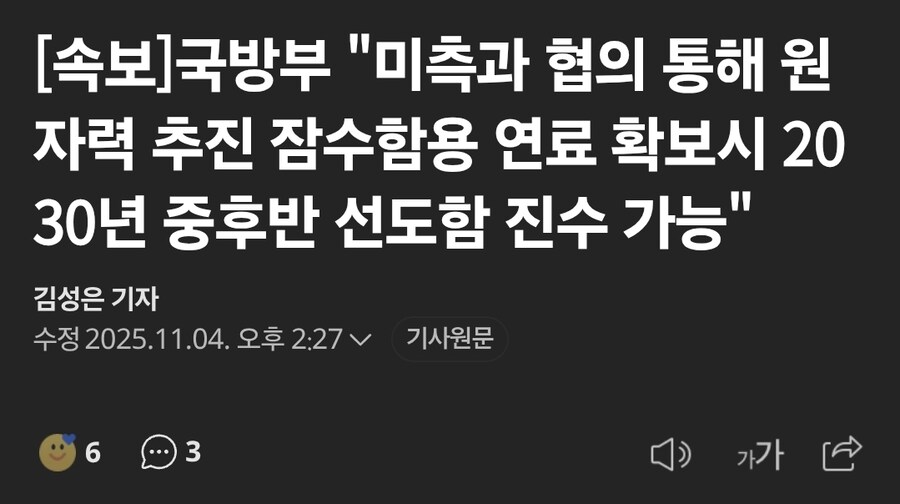 국방부피셜"연료확보되면 10년 안에 핵잠 뚝딱가능" ㄷㄷㄷ_1.jpg