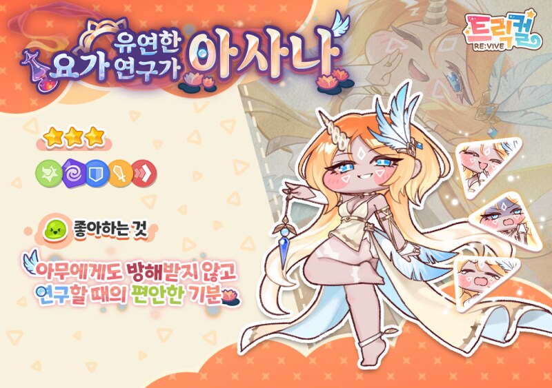 [트릭컬] 신규 픽업 사도 모집 진행 예정 안내(~11월 20일)_1.png