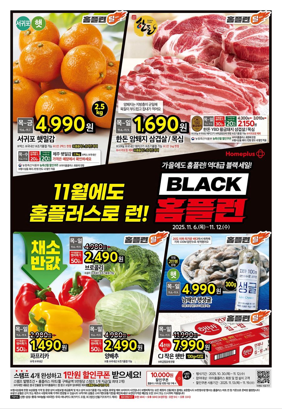 [대형마트] 홈플러스&롯데마트&이마트 이번주 전단행사 (11/6~12)_1.jpg