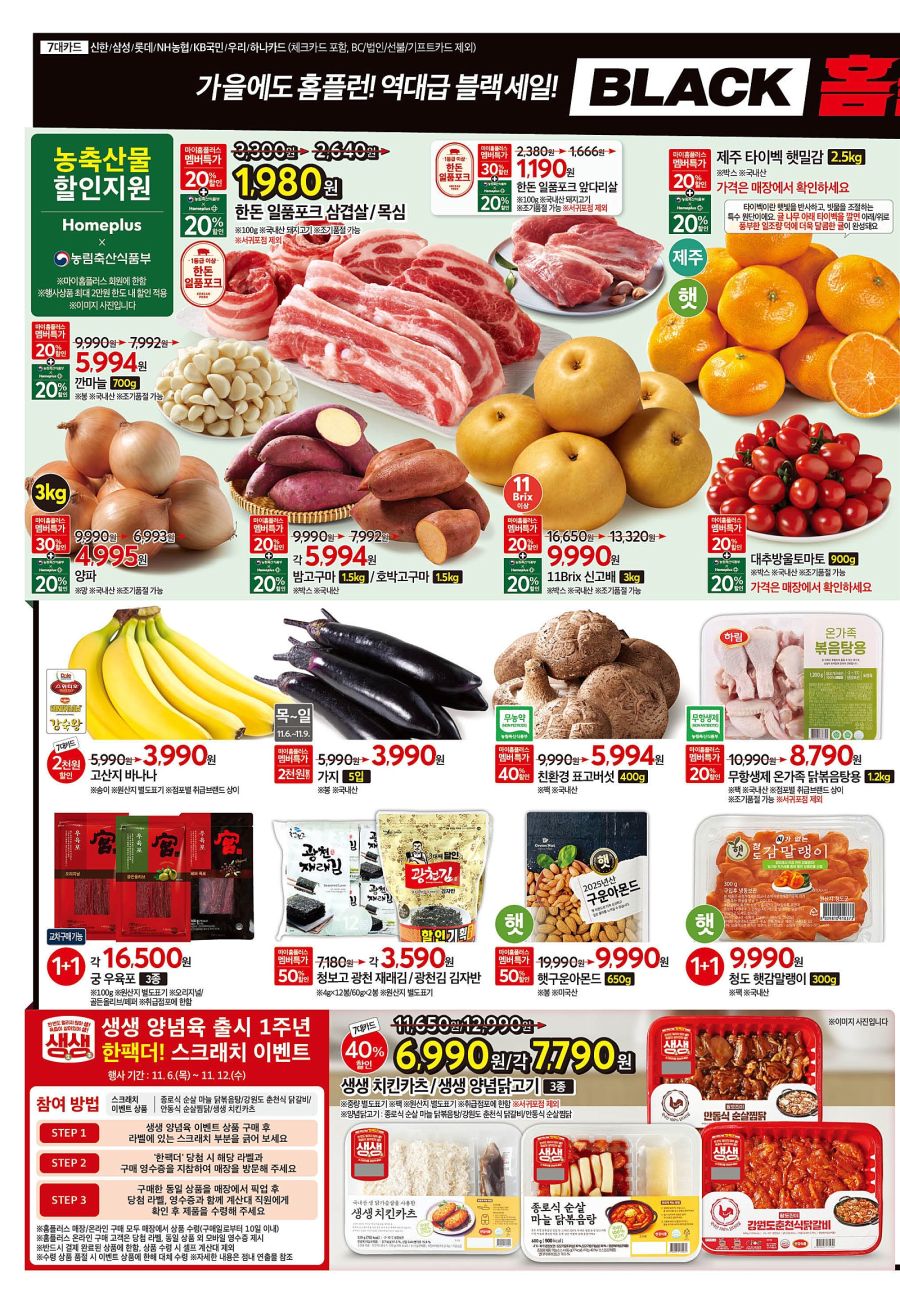 [대형마트] 홈플러스&롯데마트&이마트 이번주 전단행사 (11/6~12)_4.jpg