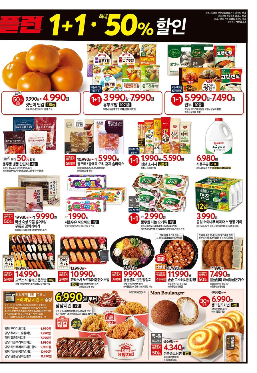 [대형마트] 홈플러스&롯데마트&이마트 이번주 전단행사 (11/6~12)_5.jpg