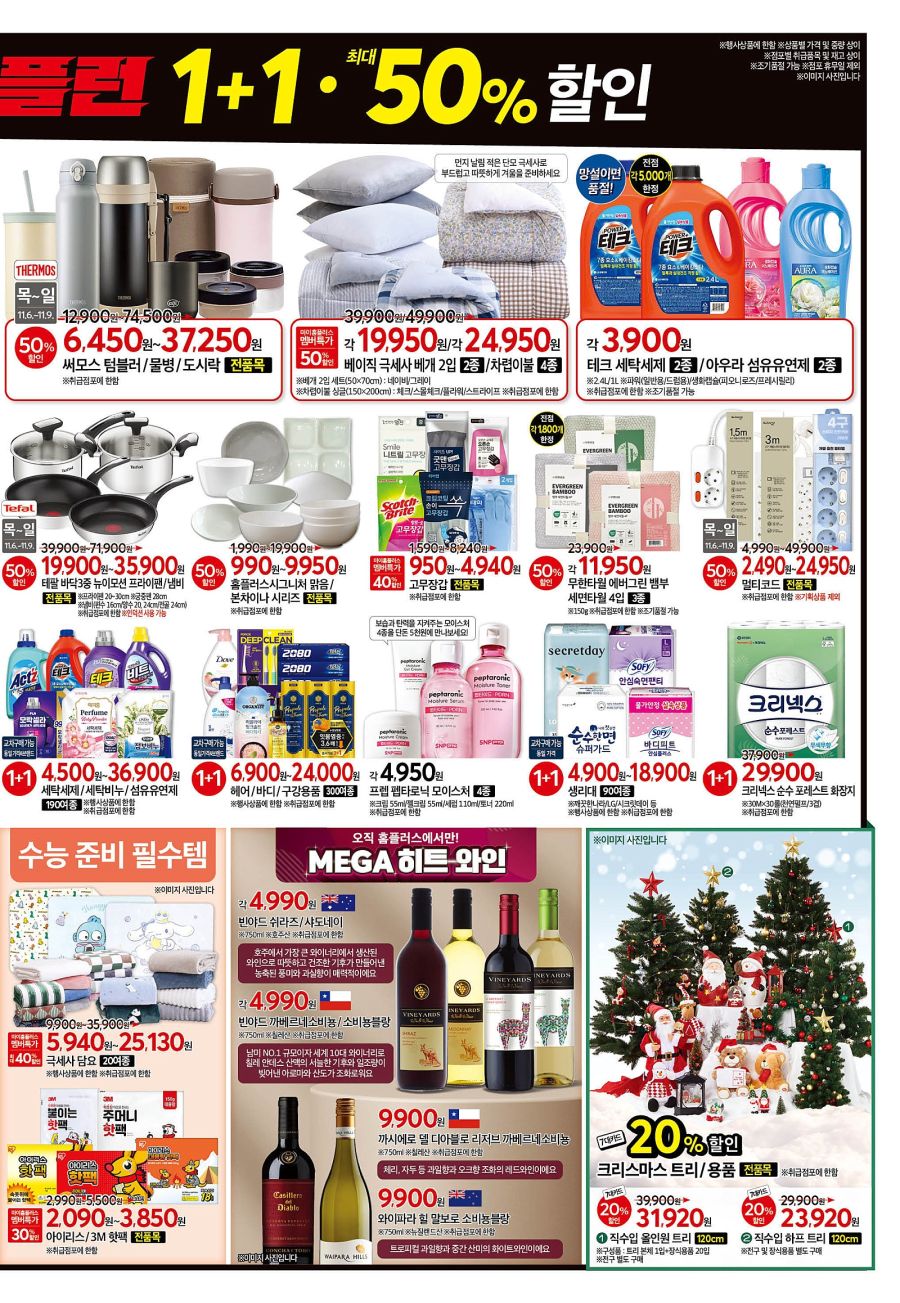 [대형마트] 홈플러스&롯데마트&이마트 이번주 전단행사 (11/6~12)_7.jpg