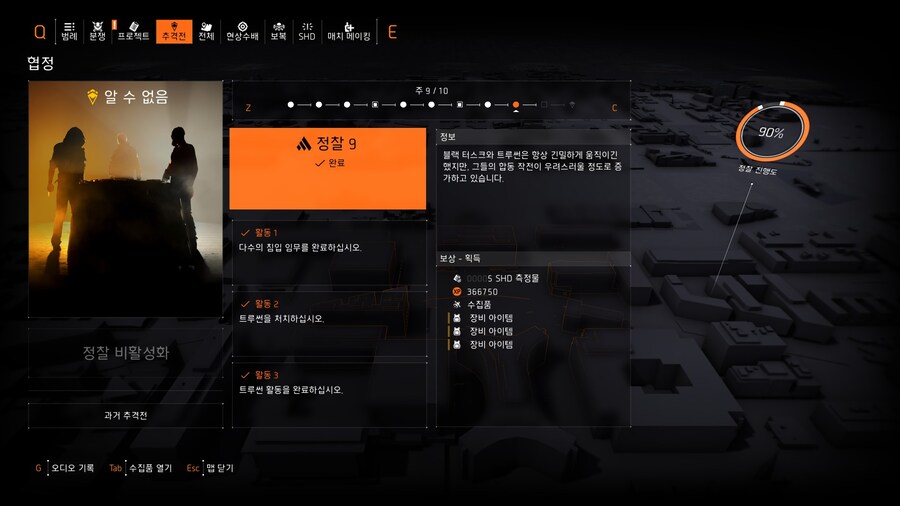 협정 9주차 추격전 목표_1.jpg