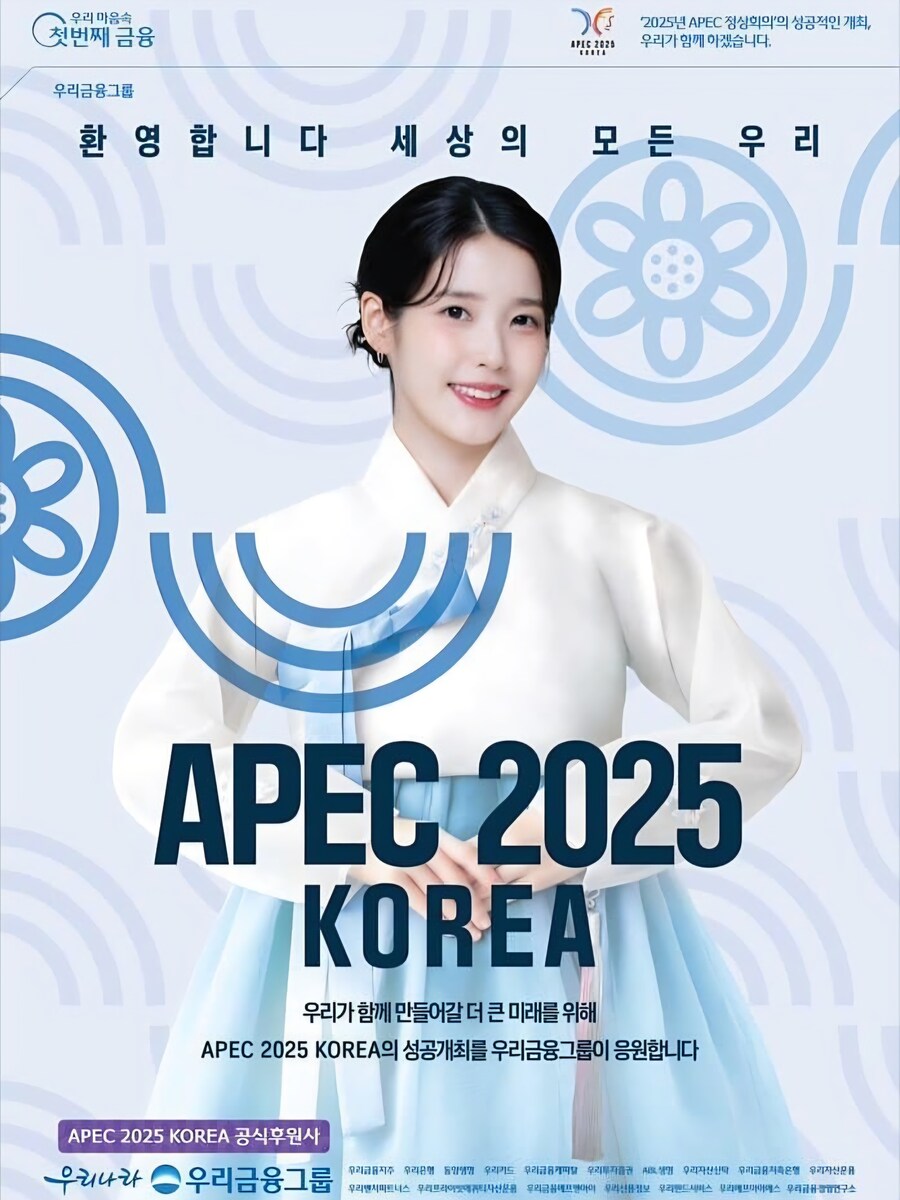 우리금융그룹 APEC 2025 지면광고(글자 제거 버전)_2.jpg