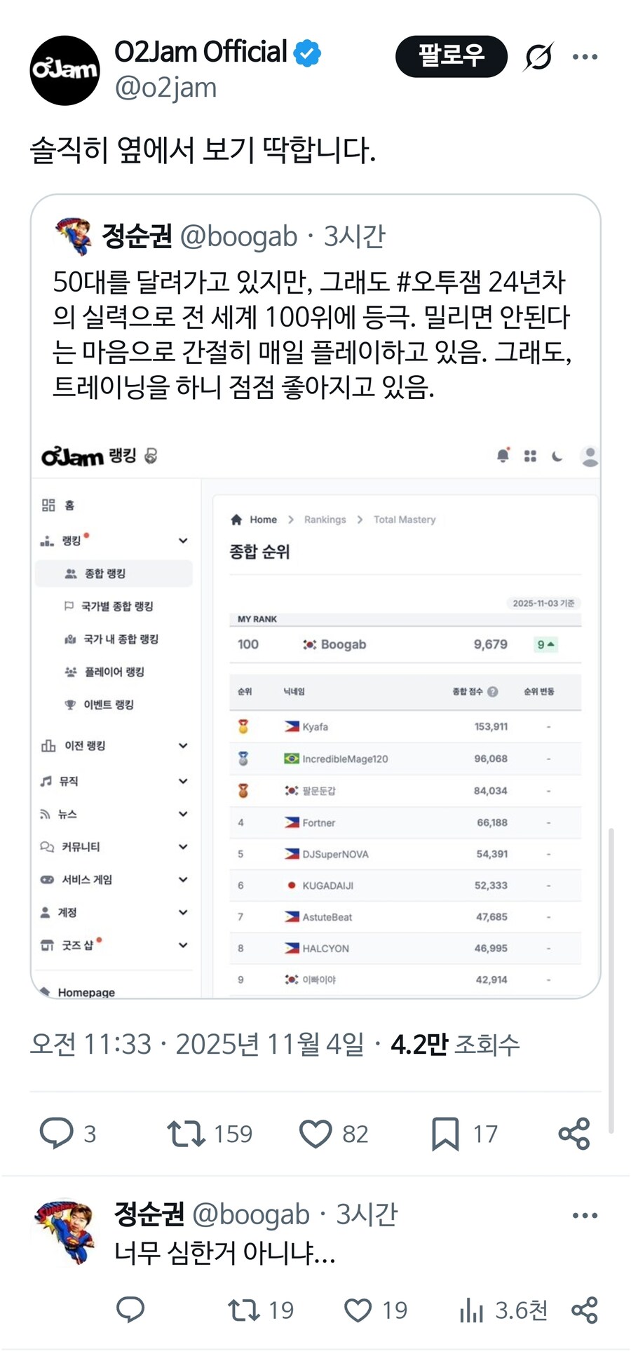 게임공식계정이 50대 게이머를 보며 딱하다고 함_1.jpg