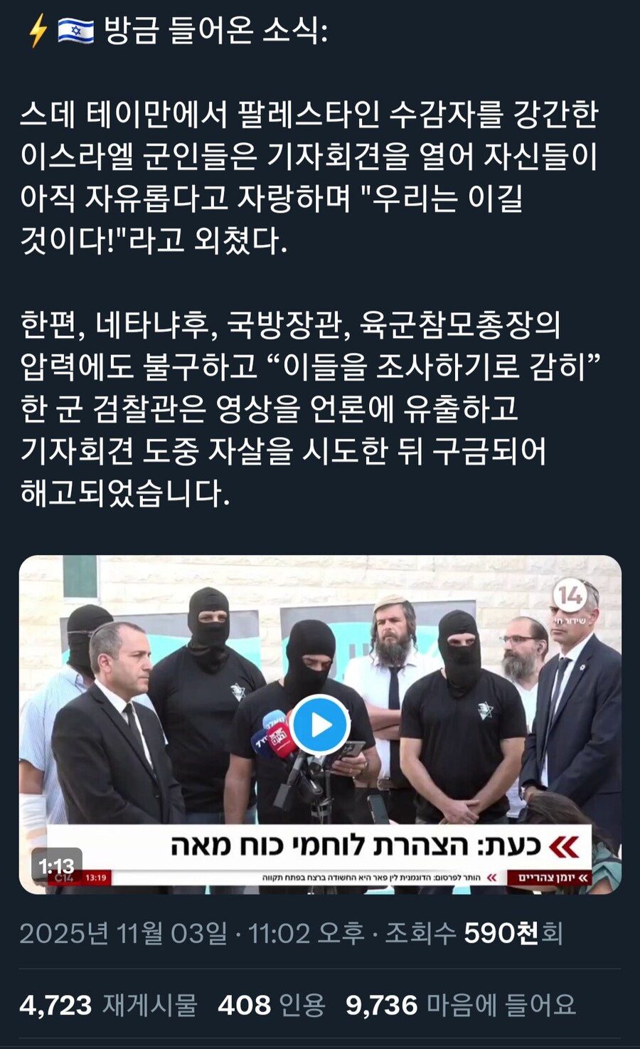 뉴스) 이스라엘군 범죄자들 근황_1.jpg