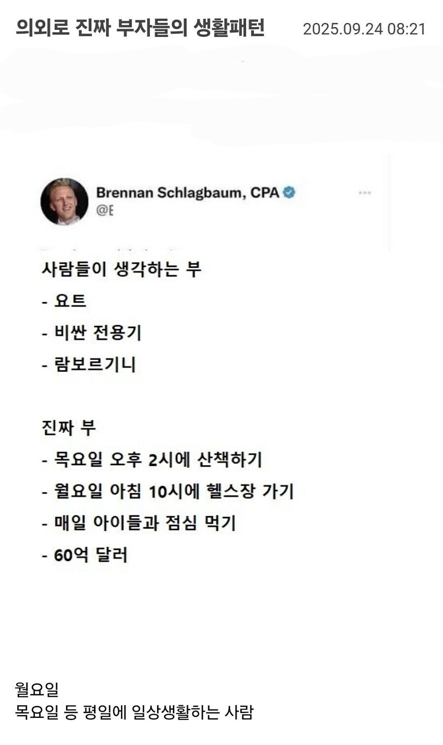 사람들이 생각하는 엄청난 찐부자와 실제 찐부자의 삶.jpg_1.jpg