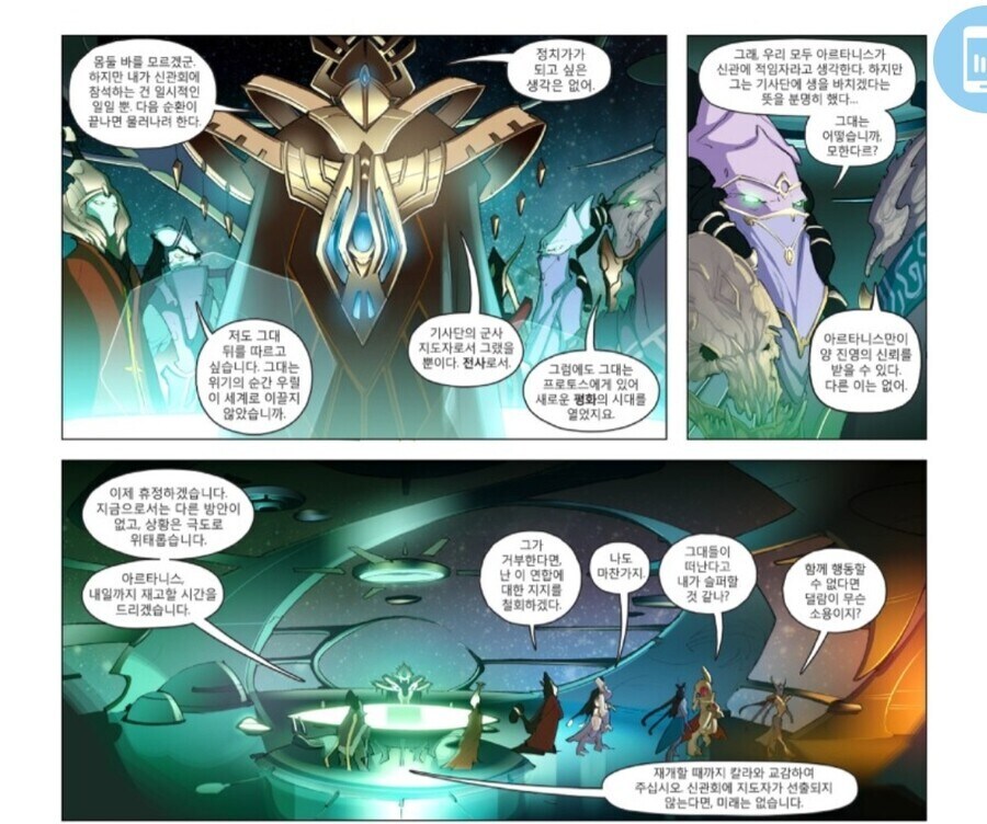 스타크래프트) 조별과제 조장 당하는 아르타니스_1.jpg