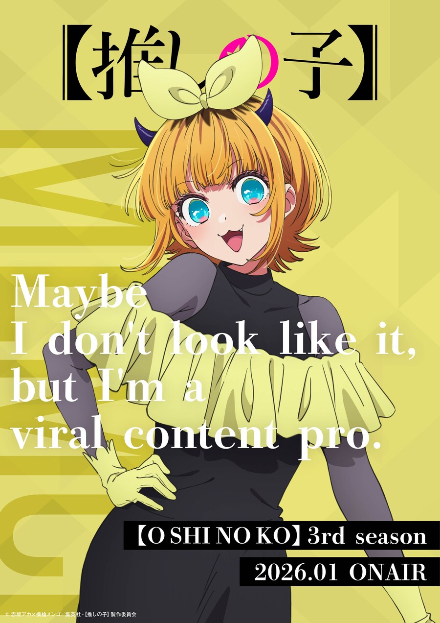 최애의 아이) 3기 PV 1탄, 비주얼 & 26년 1월 14일 방송 시작_7.jpg