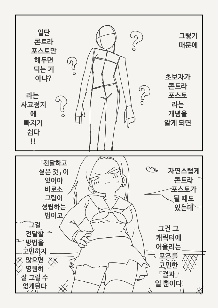 콘트라포스토 만화_3.jpg