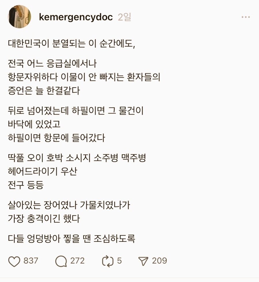 혐) 항문에 이물이 들어간 사람들의 변명_1.jpg