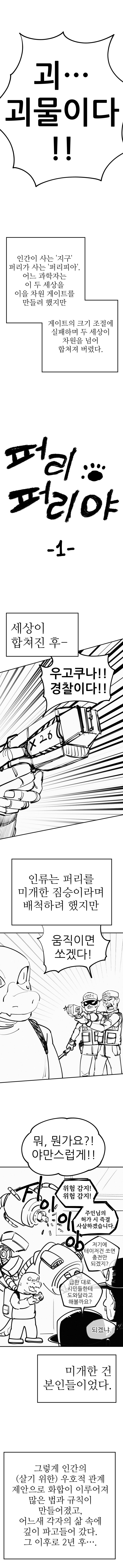 퍼리퍼리야 1화_3.jpg