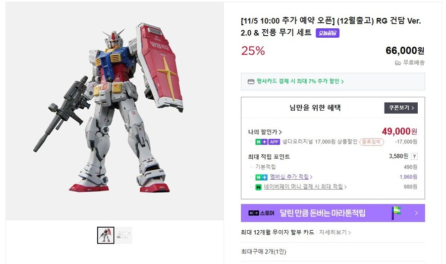[네이버반다이몰] 건담 2.0 & 무기 세트 (11.5 10:00 추가 예약)_1.jpg