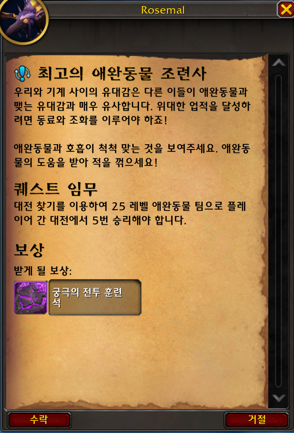 와우 이번주 11월 1주차 및 군단 리믹스 3단계_9.png