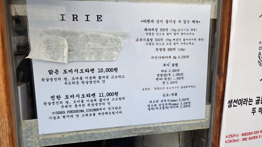 합정 이리에 라멘_2.jpg