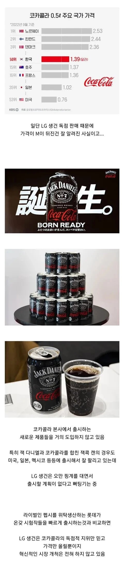 LG생건이 코카콜라를 독점하며 생긴 폐해.jpg_1.jpg