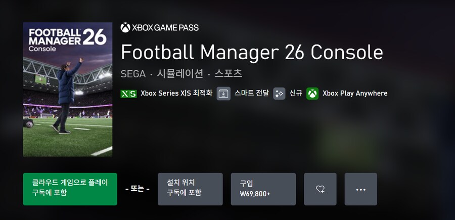 풋볼 매니저 26 게임패스 등록 및 공식 출시 트레일러_1.png