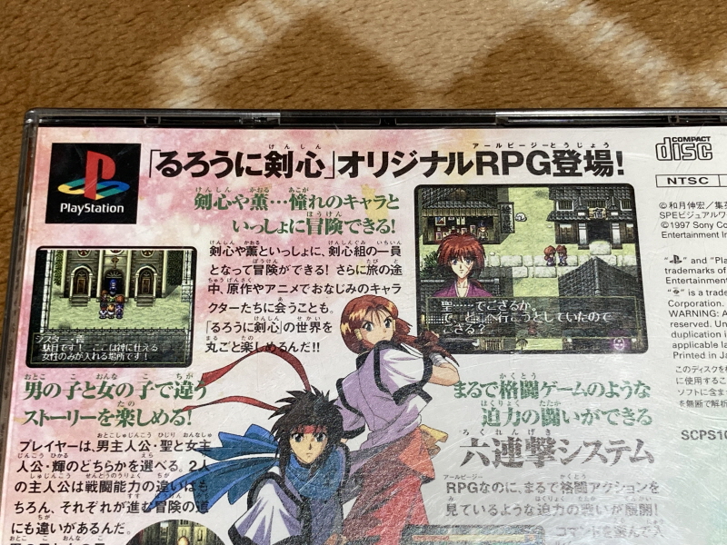 바람의 검심(剣心) PS & PSP Game ~_12.jpg