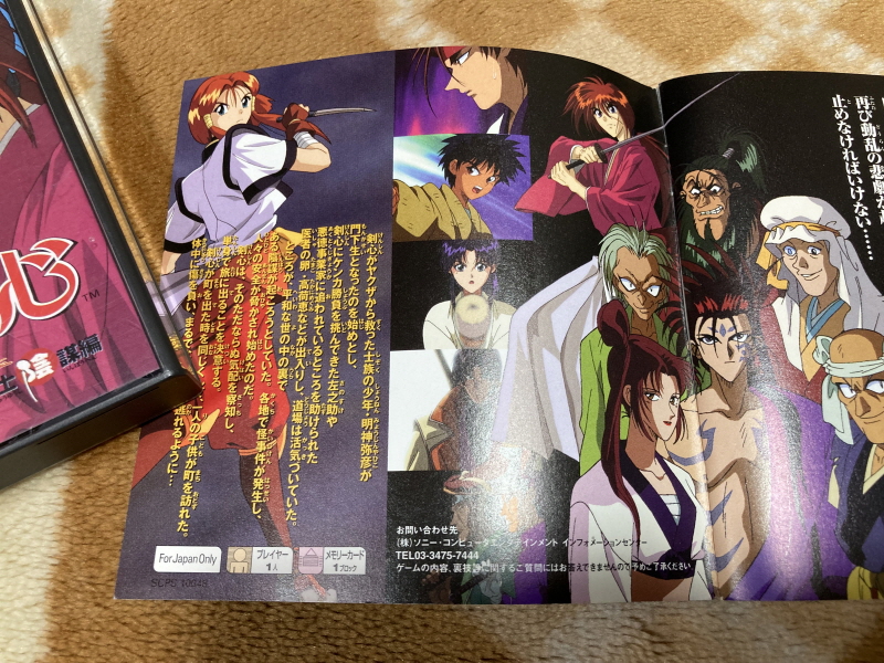 바람의 검심(剣心) PS & PSP Game ~_26.jpg