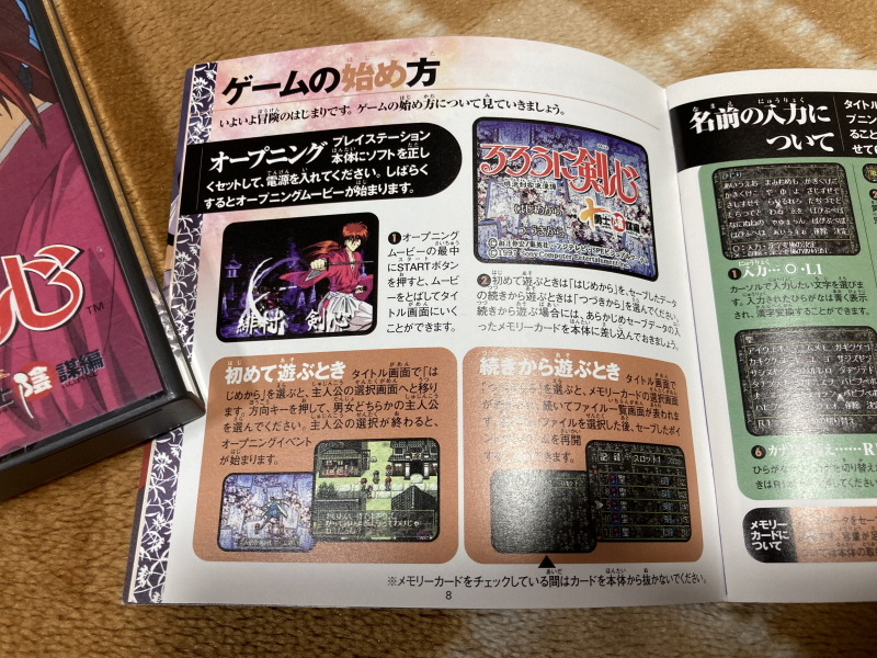 바람의 검심(剣心) PS & PSP Game ~_29.jpg