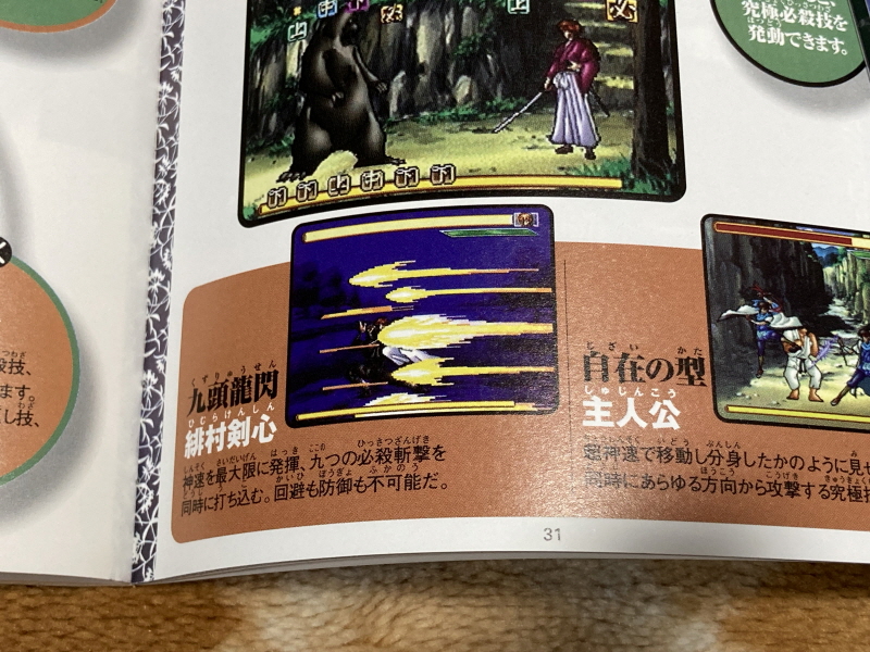 바람의 검심(剣心) PS & PSP Game ~_35.jpg